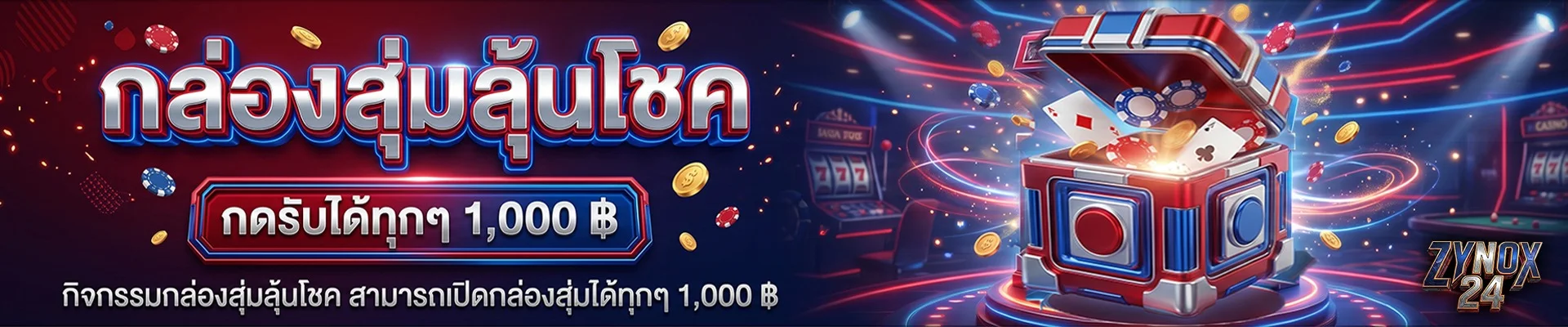 ZYNOX24 เว็บพนันออนไลน์เว็บตรงครบวงจรจ่ายจริง